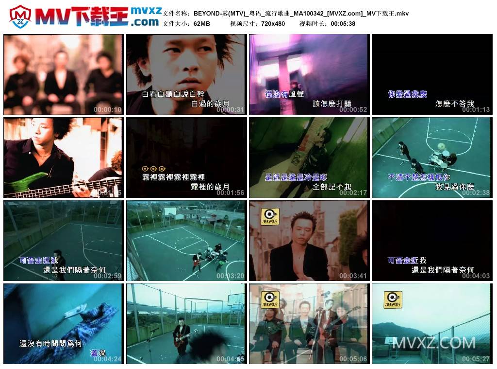 BEYOND-雾(MTV)_粤语_流行歌曲_MA100342
